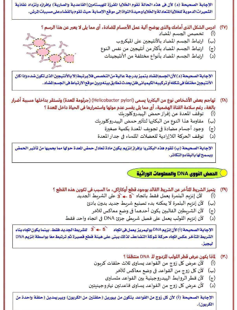 اجابات استرشادي احياء4 اجابات استرشادي احياء4